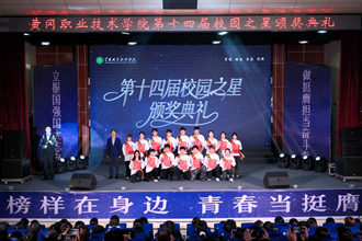 學校舉行第十四屆校園之星頒獎典禮